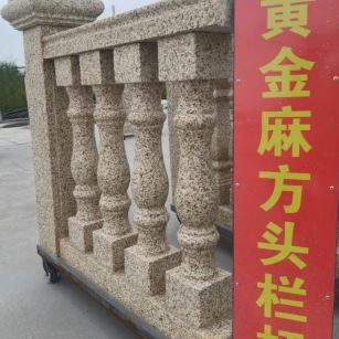 萍乡 黄金麻花岗岩方光栏杆花瓶柱将军柱