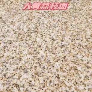 萍乡黄金麻大黄荔枝面