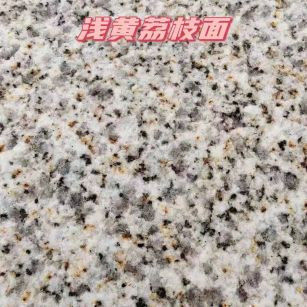 萍乡黄金麻浅黄荔枝面