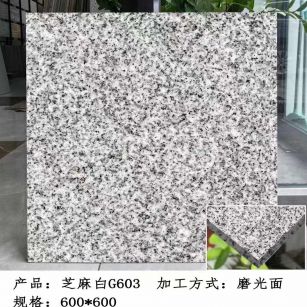 萍乡芝麻白光面