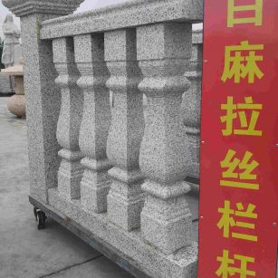 萍乡 白麻花岗岩拉丝栏杆花瓶柱将军柱