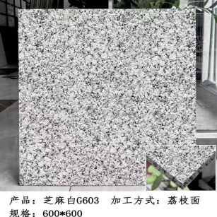 萍乡芝麻白荔枝面