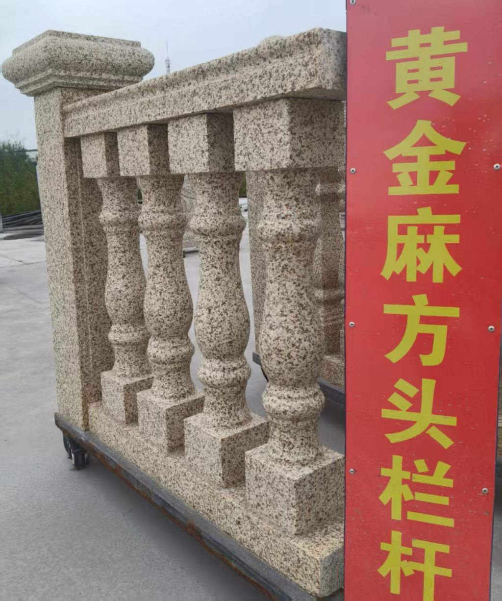 萍乡 黄金麻花岗岩方光栏杆花瓶柱将军柱