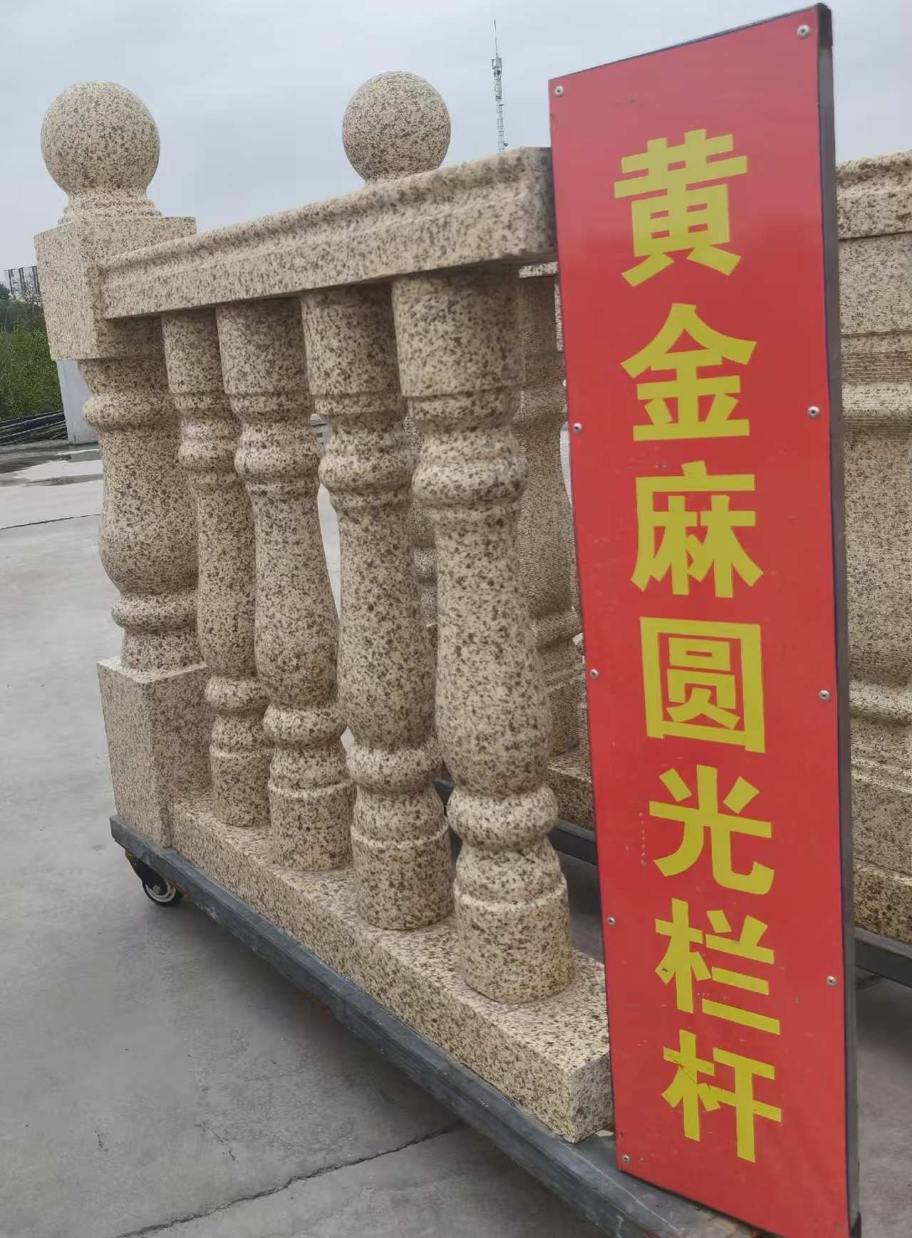 萍乡 黄金麻花岗岩圆光栏杆花瓶柱将军柱