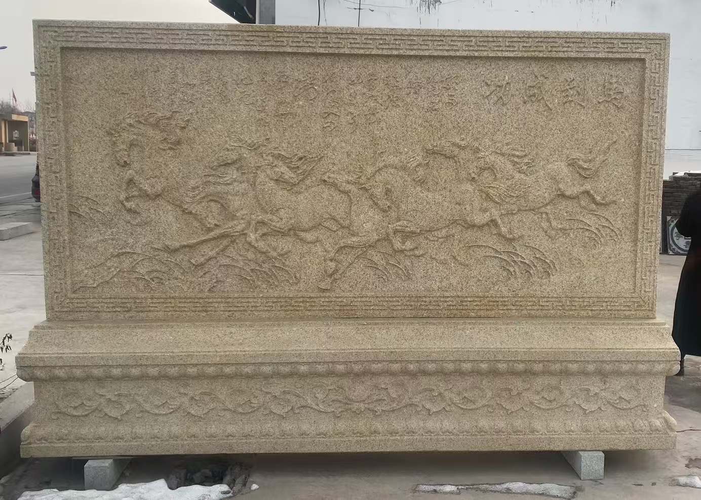 萍乡 黄金麻花岗岩照壁，屏风，影壁（马到成功）